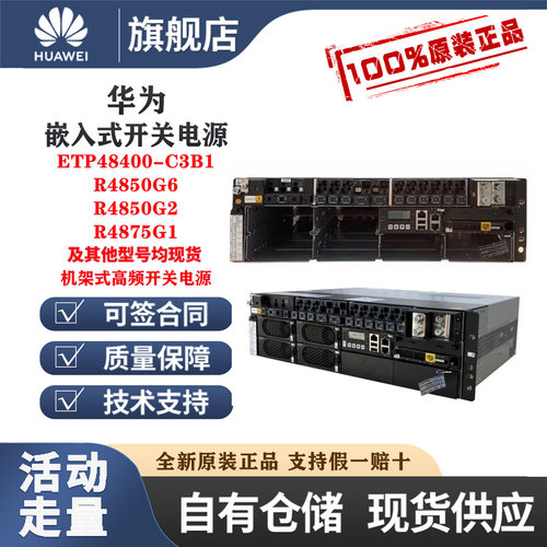 华为嵌入开关电源ETP48400-C3B1