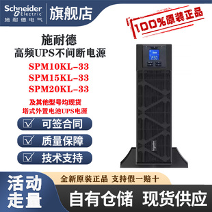 10KW在线式 施耐德UPS电源SPM10KL 不间断电源10KVA 15KL 20KL