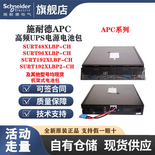 APC施耐德SURT48/96/192XLBP-CH