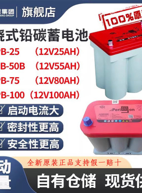 双登卷绕蓄电池6-SPB-75AH汽车免维护启停启动电瓶12V75AH工业