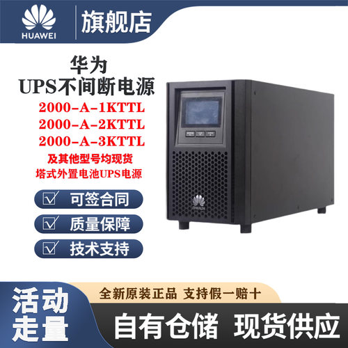 华为UPS不间断电源服务器稳压
