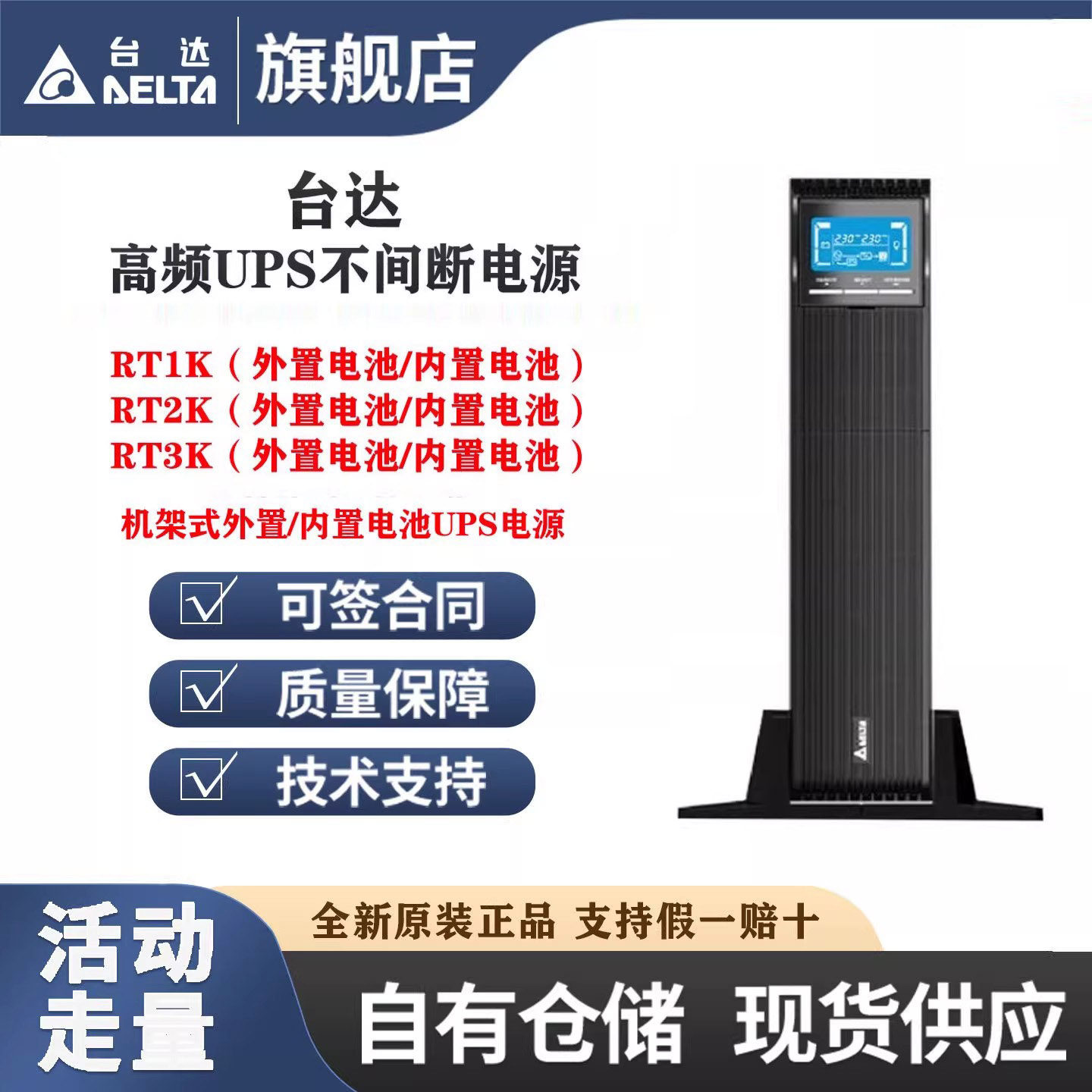 台达UPS不间断电源RT-1KRT-2KRT-3K标机机架式内置外置电池3KVA
