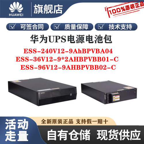 华为UPS2000-G系列电池包