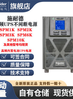 APC施耐德UPS不间断电源内置电池