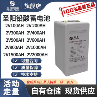 圣阳铅酸免维护蓄电池GFMD 200C2V100AH200300AH5001000C电力通讯