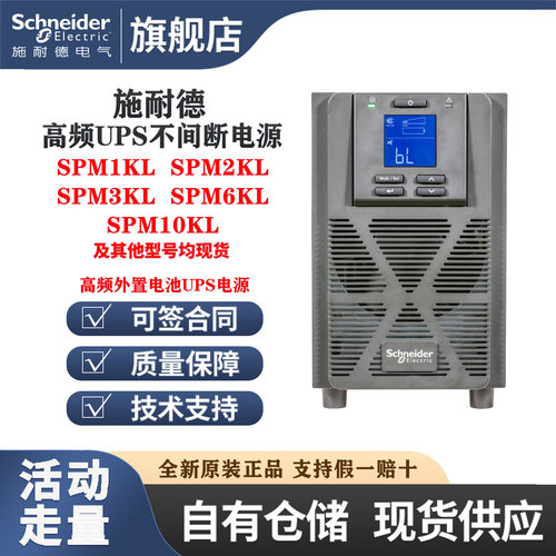 施耐德UPS电源SPM1KL外置电池