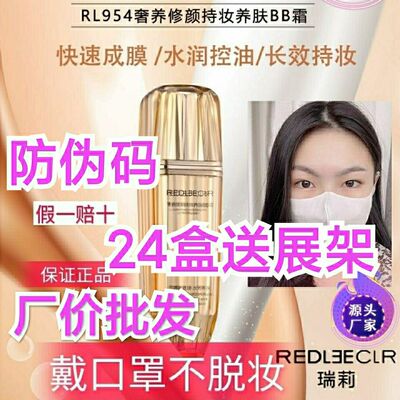 正版 防伪码 盖斑神器 瑞莉奢养修颜持妆养肤BB霜送四块粉扑