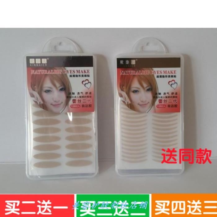新品欣奈儿蕾丝二代双眼皮贴隐形纤维条肉色自然防水初学者无痕美