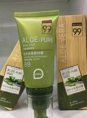 孕妇可用的芦荟巨补水保湿BB霜粉底液50ml 裸妆遮瑕持久素颜