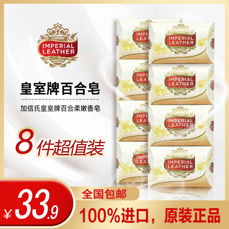 原装进口加信氏正品男士沐浴香皂