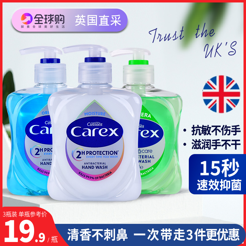 英国进口Carex长效抑菌洗手液滋润保湿康卫士家用按压式250ml*3瓶