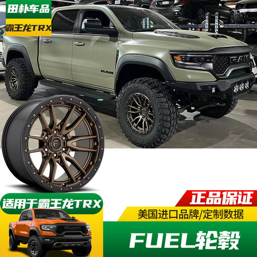 FUEL品牌越野轮毂负值防脱