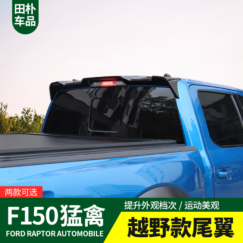 f150ltd改装款碳纤纹尾翼
