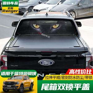 适用于23-24款福特ranger后备箱双锁卷盖游骑侠皮卡改装尾箱平盖