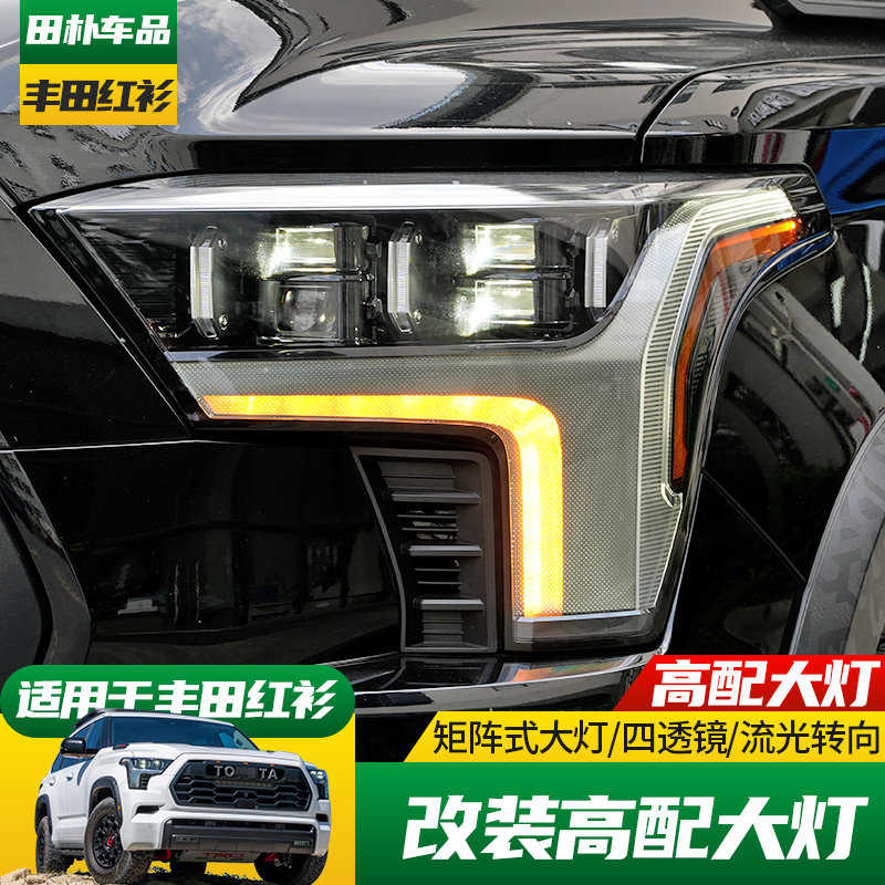 丰田坦途大灯总成红衫