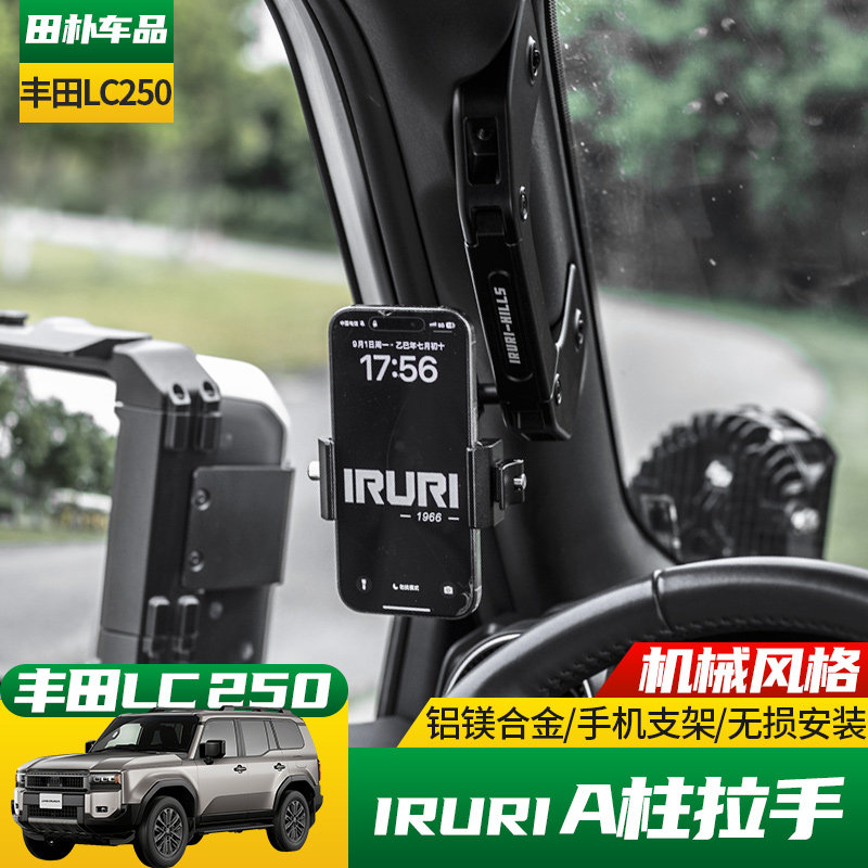 新款丰田LC250改装A柱拉手