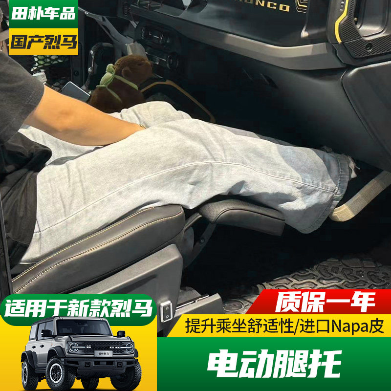 精钻电动腿托福特烈马