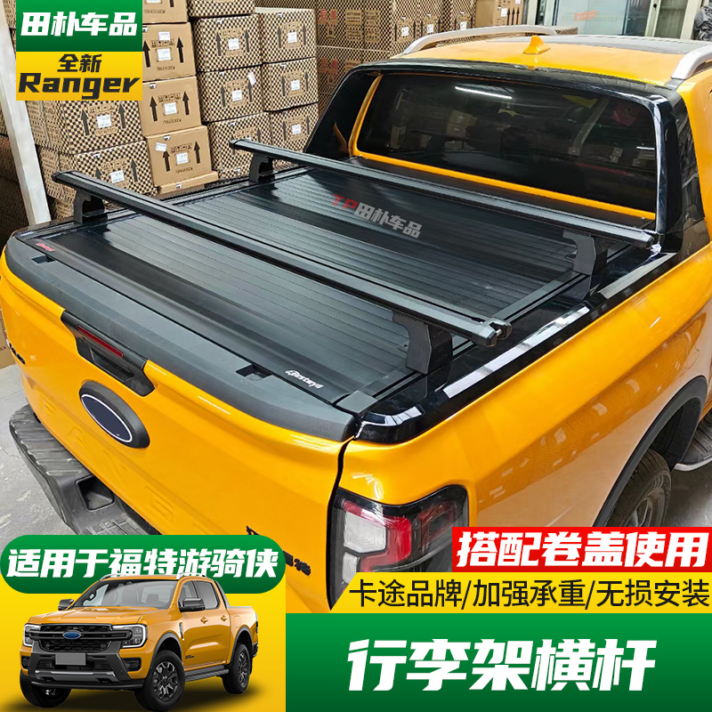精钻福特游骑侠行李架横杆储物箱