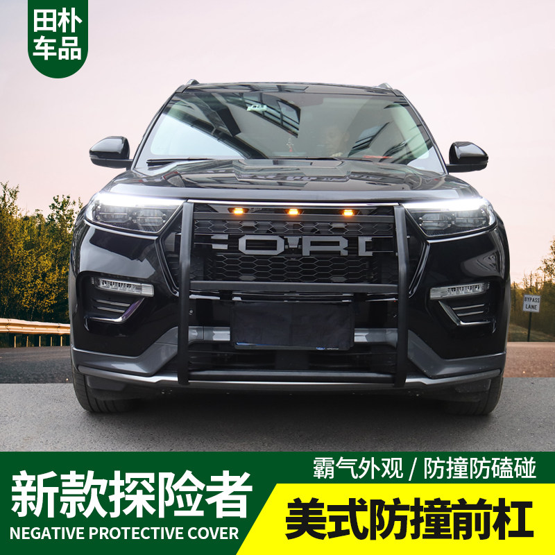 田朴新款探险者改装专用美式防撞前杠前保险杠防撞杠外饰升级