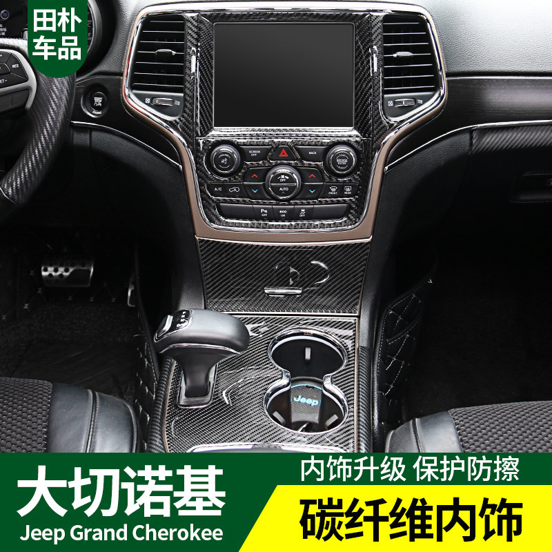11-20款大切诺基内饰改装中控真碳纤内门腕 水杯面板 方向盘装饰