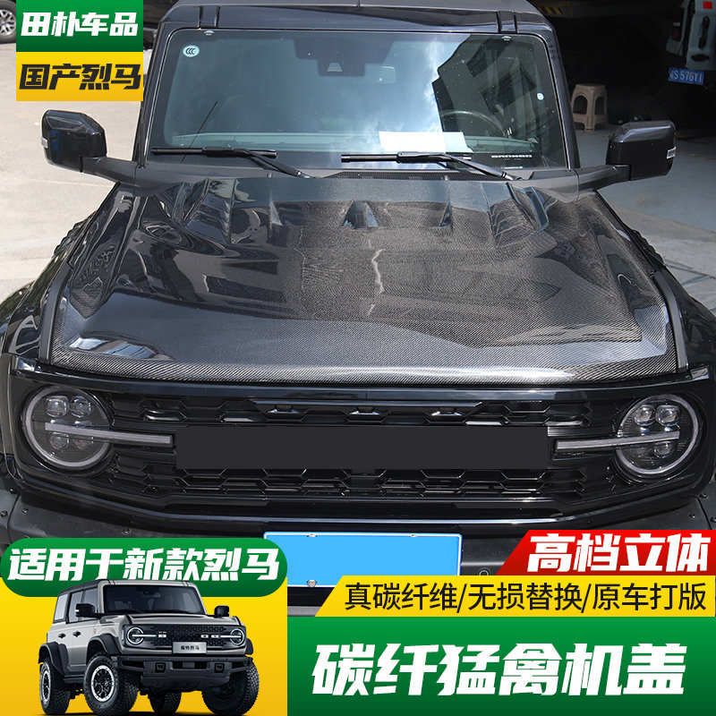 福特烈马改装碳纤维猛禽版机盖