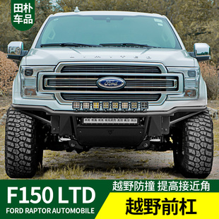 前杠专用于F150 越野防撞杠 前保险杠 Limited改装