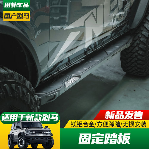 精钻福特烈马越野车外侧脚踏板