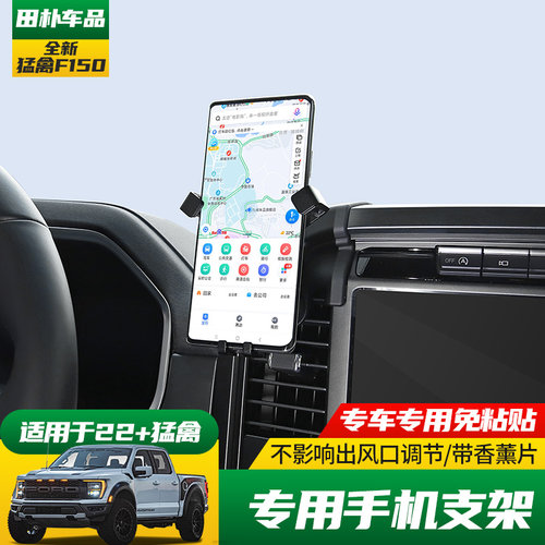 福特F150猛禽仪表台卡扣手机支架