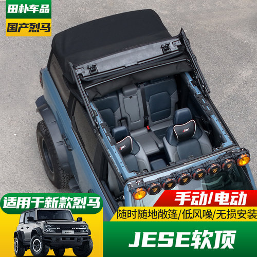 进口/国产烈马电动/手动敞篷软顶