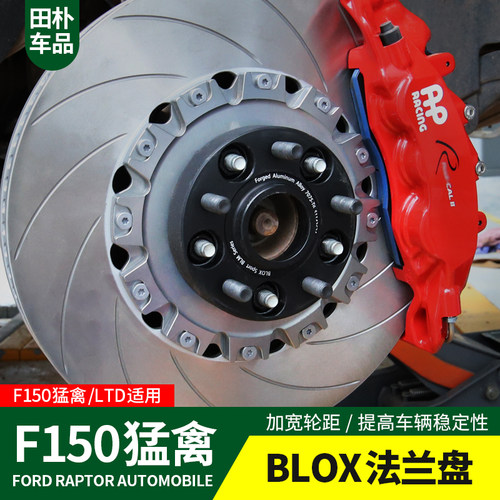 猛禽f150-ltd加宽垫片轮毂