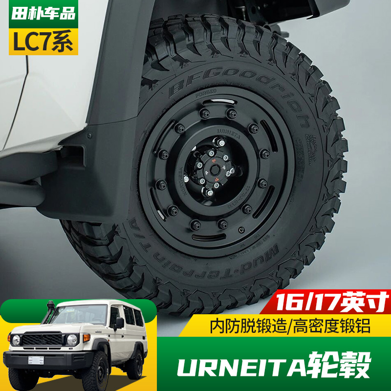 丰田LC7系URNIETA锻造轮毂