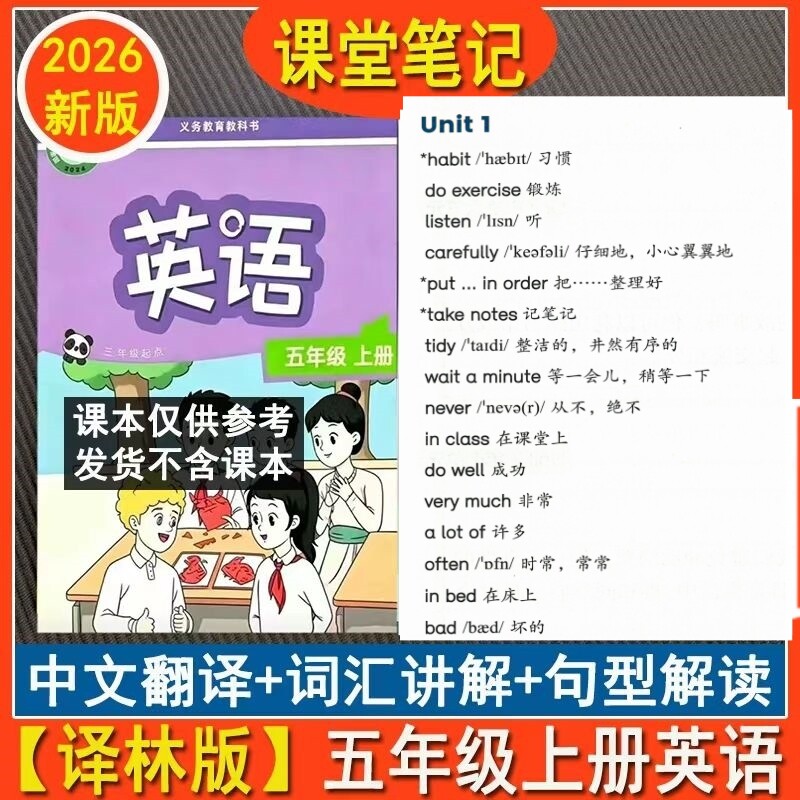 新课标译林版五年级上册英语课堂笔记新教材音标自然拼读扫码听读数学苏教版课堂笔记5年级上册新版语文课堂笔记上册同步课本20