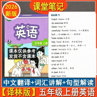 新课标译林版五年级上册英语课堂笔记新教材音标自然拼读扫码听读数学苏教版课堂笔记5年级上册新版语文课堂笔记上册同步课本2026