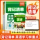 苏教版 2026新课标译林版 听读语文人教版 睡前默写三四五六年级上下册英语课堂笔记新教材音标自然拼读扫码 数学课堂笔记 背记清单