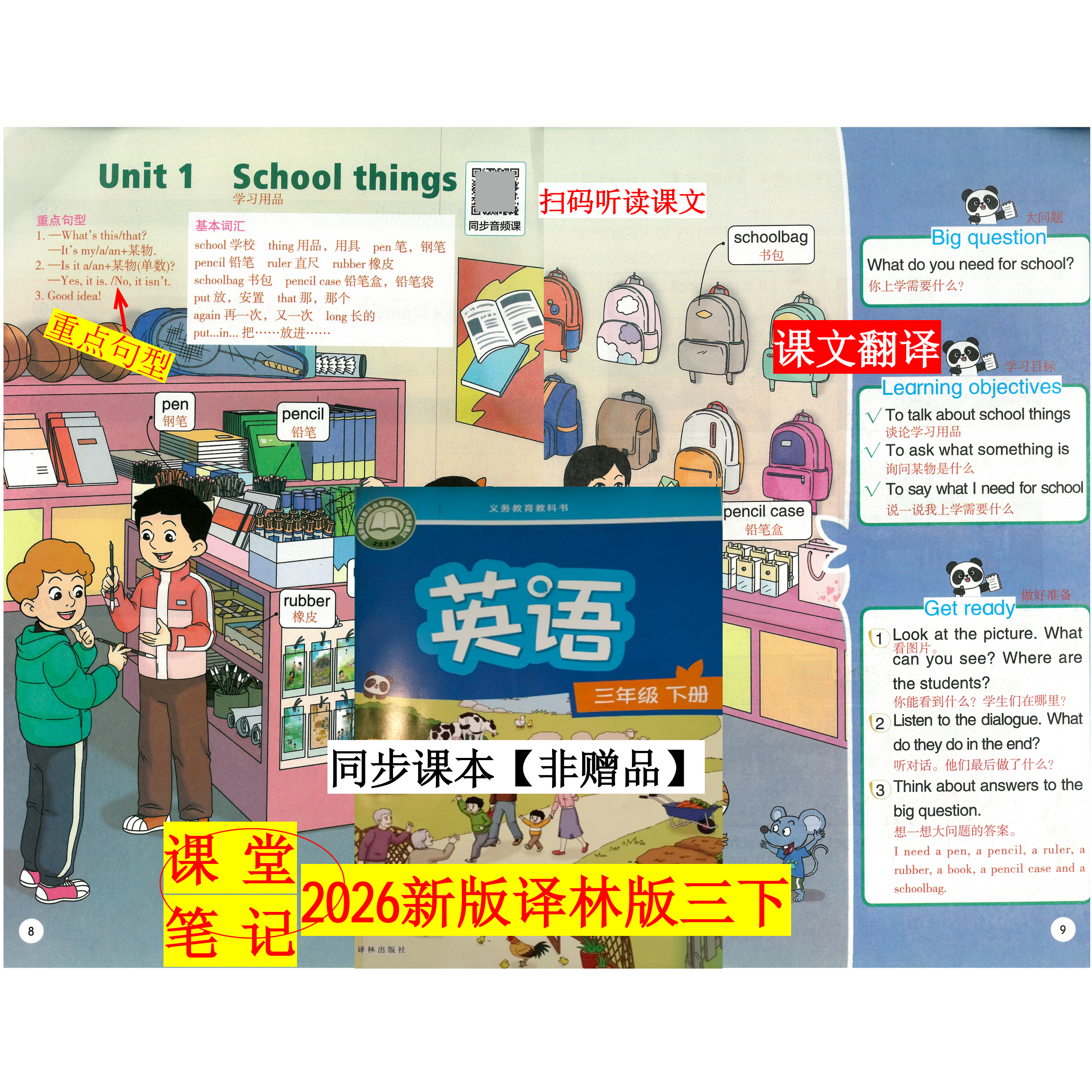 2026江苏新课标译林版三年级下册英语课堂笔记新教材音标课本自然拼读试卷扫码听读