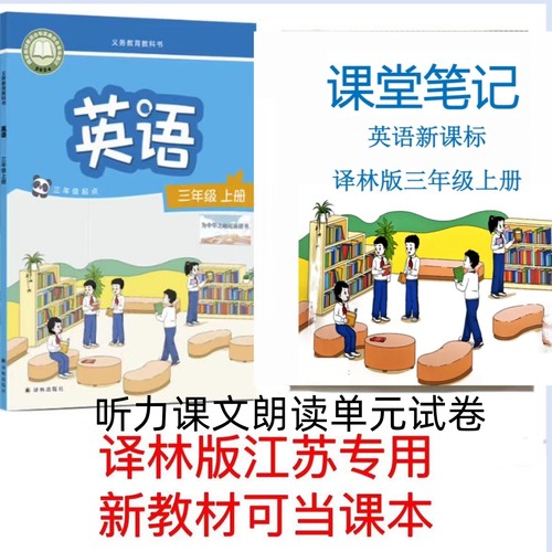 新课标译林版课堂笔记