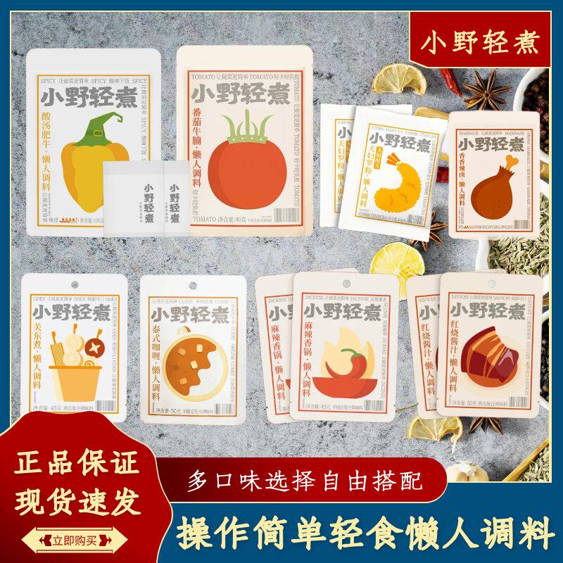 小野轻煮天妇罗粉泰式咖喱酸汤肥牛番茄牛腩麻辣香锅关东煮调料品