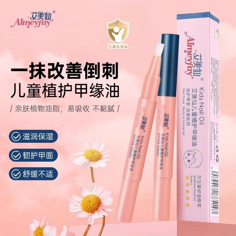 【官方正品】保湿滋润护甲缘油