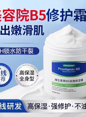 维生素b5修复高保湿面霜补水滋润肌肤屏障受损修护大白罐身体乳液