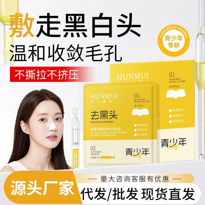 【黑头去无踪】青少年豆豆贴清洁