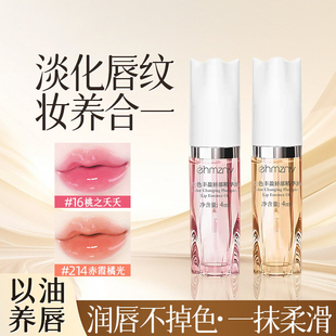 【斓曦眉姐姐同款】变色唇部精华油不沾杯口红持久不掉色淡化唇纹