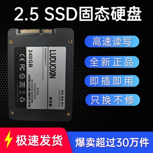 2.5固态硬盘120GB  240GB  SATA3.0台式机笔记本通用路多鑫SSD
