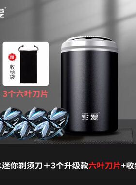 索爱I8电动剃须刀迷你刮胡刀男士便携式旅行车载全身水洗胡须刀