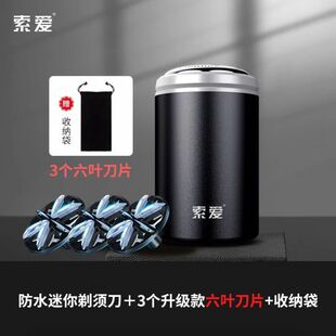 索爱电动剃须刀迷你刮胡刀男士便携式旅行车载全身水洗原装胡须刀