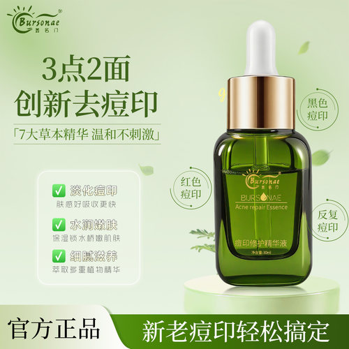 荟名门痘印修护烟酰胺精华液淡印