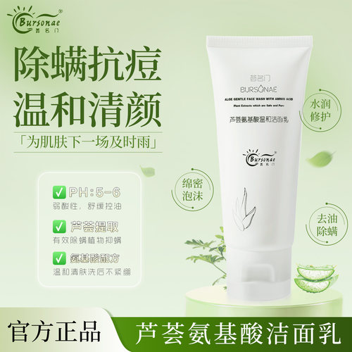 荟名门洗面奶温和清洁改善闭口