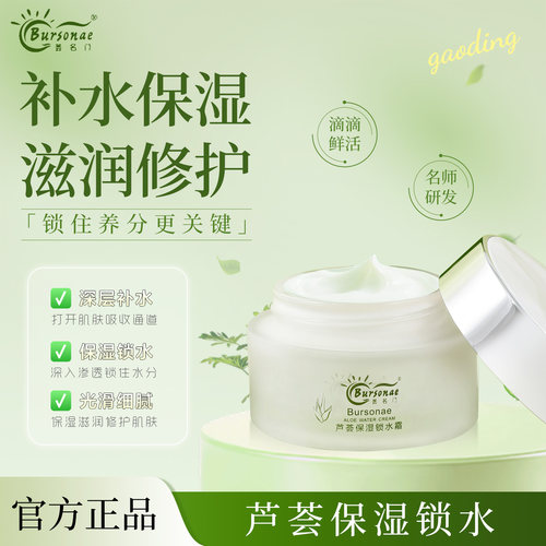 芦荟保湿面霜油痘肌可用清爽保湿