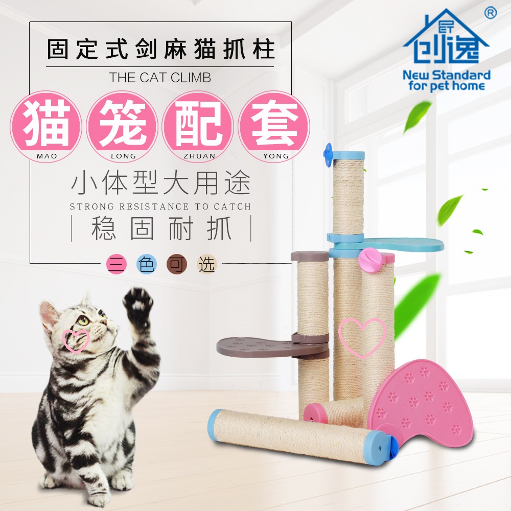 猫爬架麻绳猫抓板创逸猫笼内架子