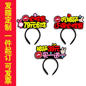 必胜客79元 6件定制发箍店铺创意宣传标语头饰披萨推销装 饰发饰