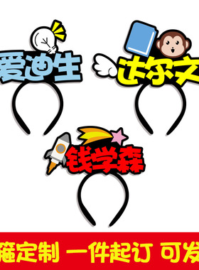 爱迪生舞台剧表演发箍定制学校角色扮演装饰发饰活动道具头饰发卡